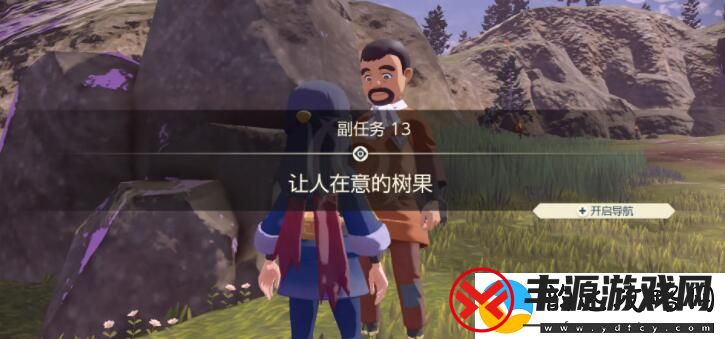 宝可梦传说阿尔宙斯副任务13让人在意的树果攻略
