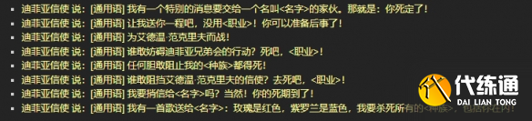 魔兽世界迪菲亚信使刷新位置详细介绍
