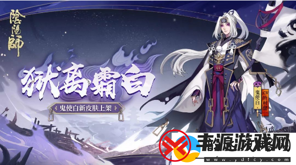阴阳师式神鬼使白详细点位解析:高效刷怪策略与最佳行进路线