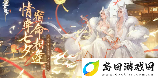 逆水寒手游七夕时装什么时候出