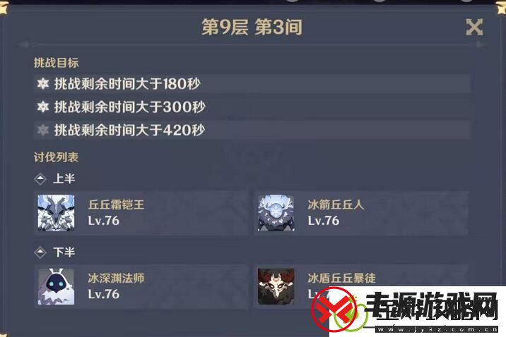 原神深渊第九层怎么打