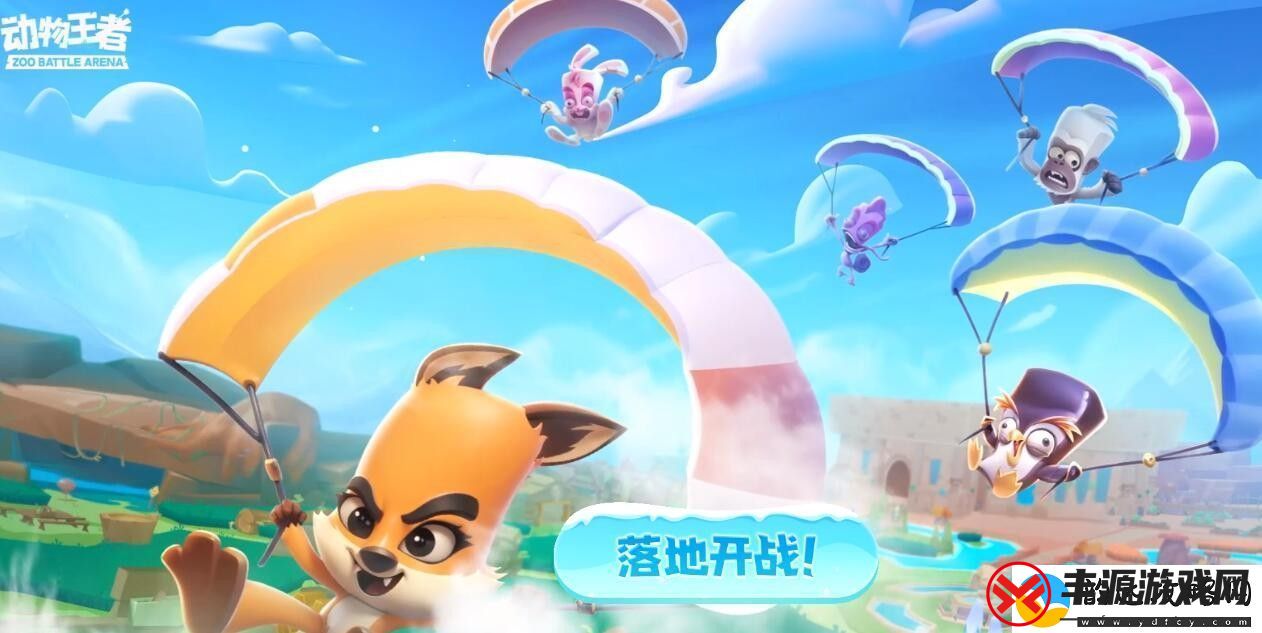 动物王者官方站下载地址入口