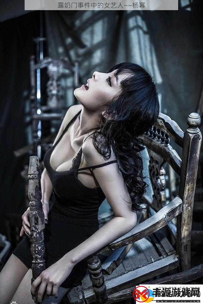 露奶门事件中的女艺人——杨幂