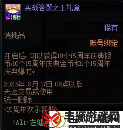 dnf15周年欢乐答题活动答案