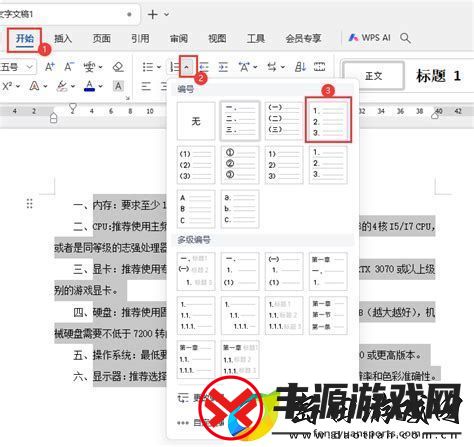 wps表格自动排序号1234快捷键