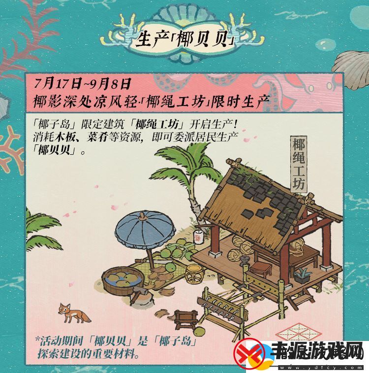 江南百景图碧波椰影送清凉活动怎么玩碧波椰影送清凉活动介绍青松资讯