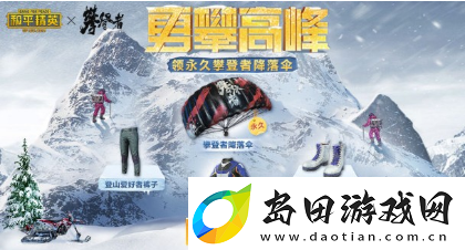 和平精英国庆时装与国庆活动是什么