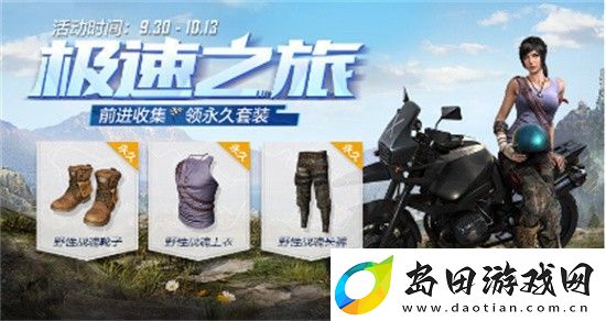 和平精英国庆时装与国庆活动是什么
