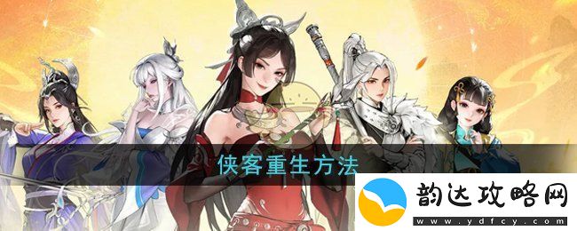 少年歌行风花雪月重生侠客的秘密与方法探讨