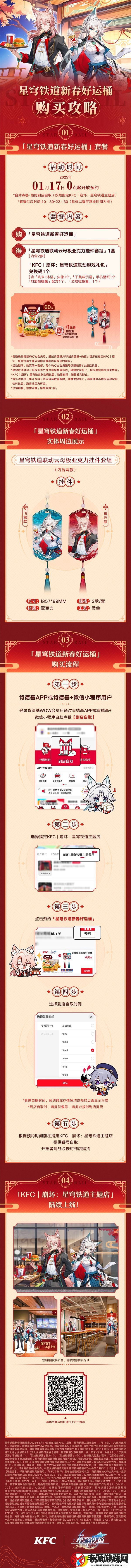 崩坏星穹铁道肯德基联动口号是啥