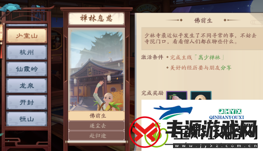 新笑傲江湖禅林息慈奇遇怎么做