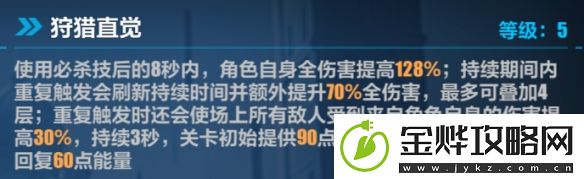 崩坏3循迹追猎必杀活动打法