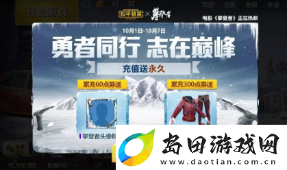 和平精英国庆时装与国庆活动是什么