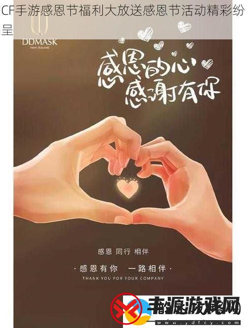 CF手游感恩节福利大放送感恩节活动精彩纷呈