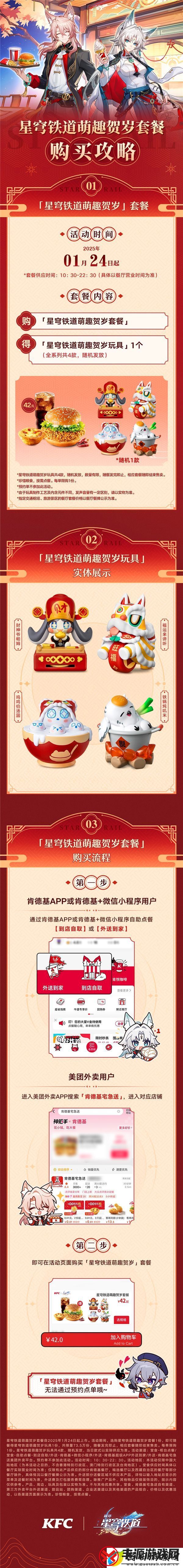 崩坏星穹铁道肯德基联动口号是啥