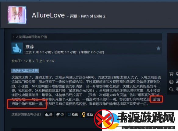 流放之路2Steam最高同时在线人数接近54万