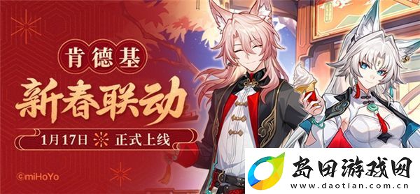 崩坏星穹铁道肯德基联动口号是啥-肯德基联动口号公布
