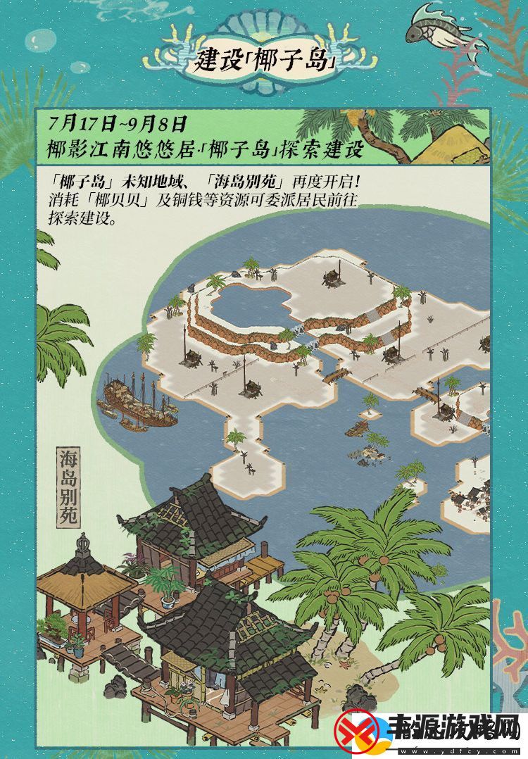 江南百景图碧波椰影送清凉活动怎么玩碧波椰影送清凉活动介绍青松资讯