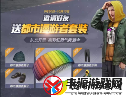 和平精英国庆时装与国庆活动是什么
