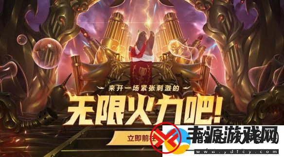 英雄联盟无限火力模式2024时间表