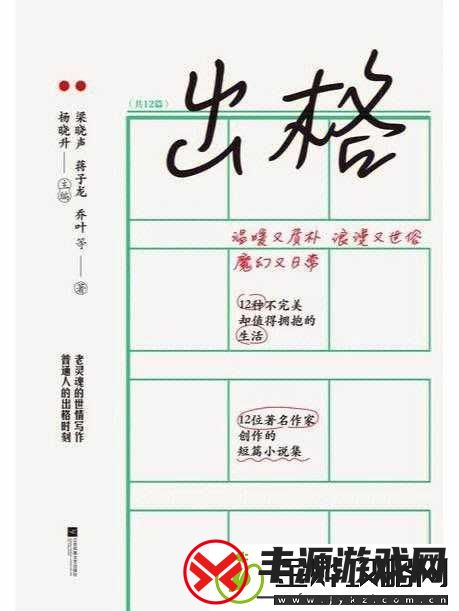 出格校园笔趣阁:青春的别样故事