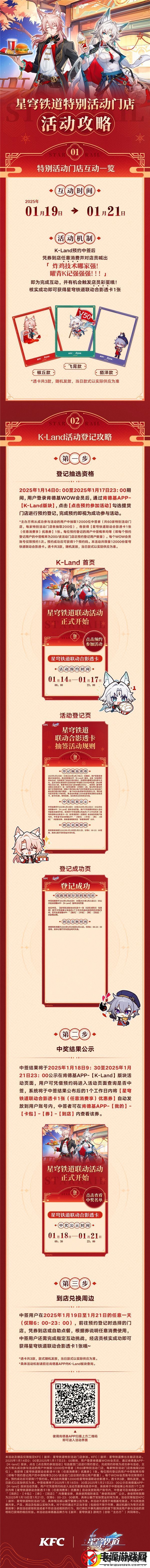 崩坏星穹铁道肯德基联动口号是啥