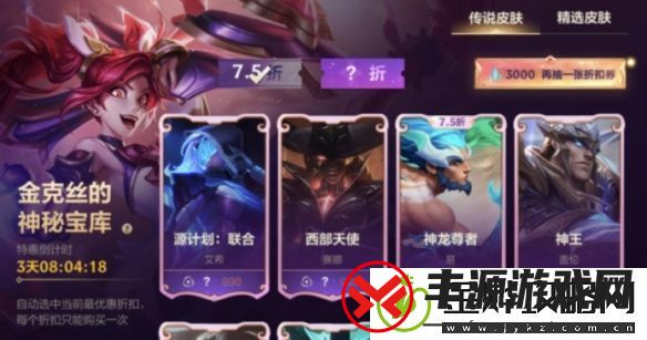 英雄联盟2023金克丝的神秘宝库活动攻略-金克丝的神秘宝库皮肤打几折