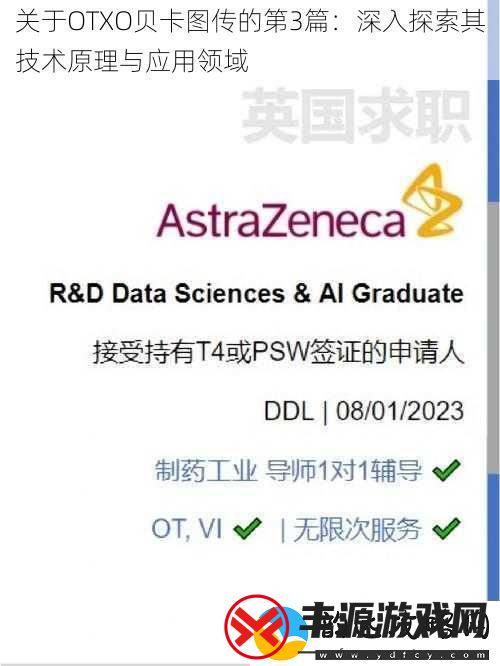 关于OTXO贝卡图传的第3篇:深入探索其技术原理与应用领域