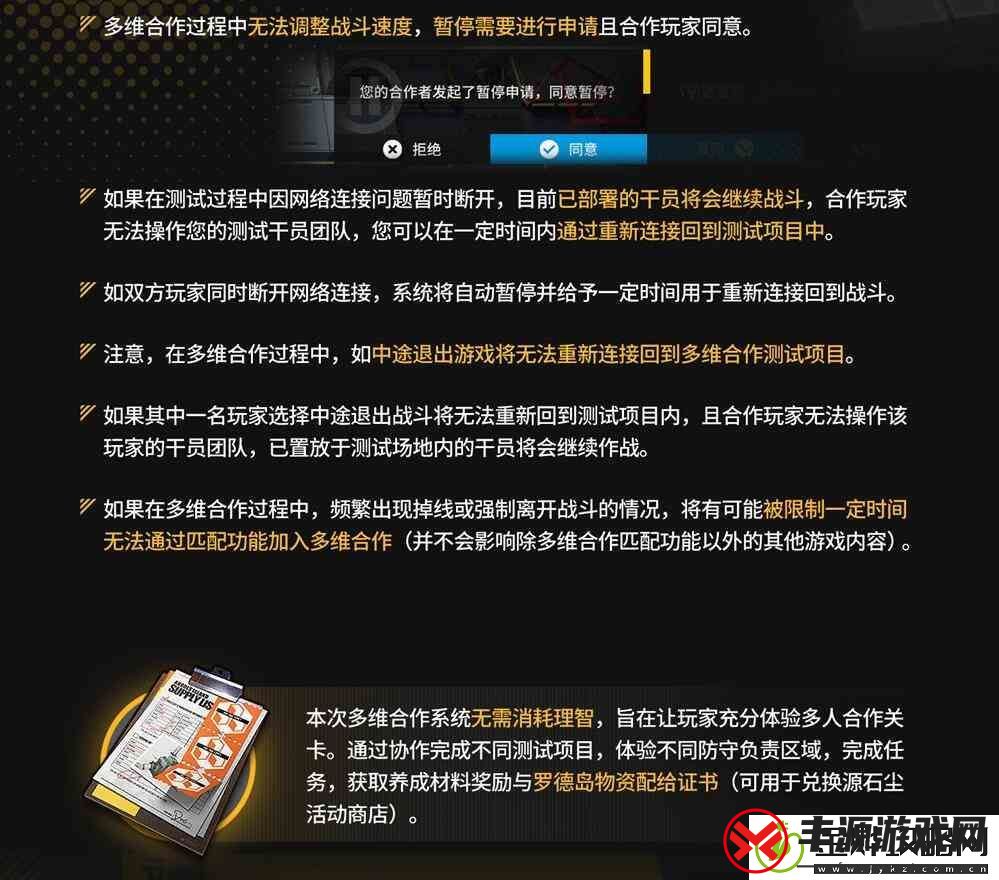 明日方舟多人联机模式怎么玩
