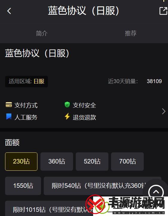 蓝色协议日服道具怎么获得