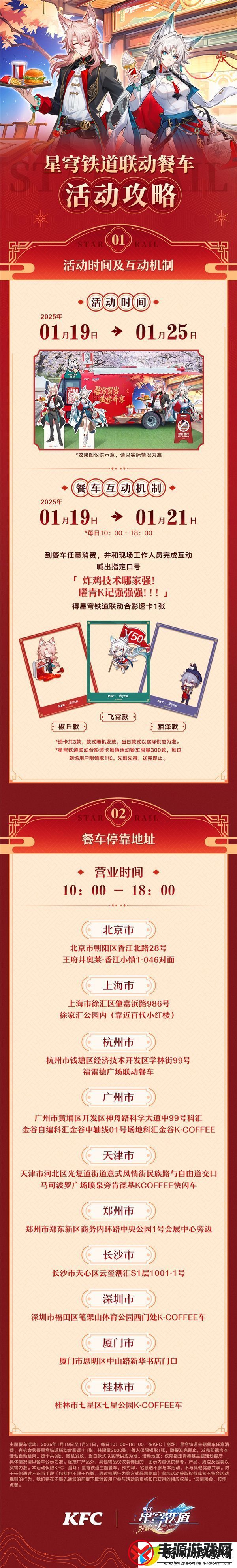 崩坏星穹铁道肯德基联动口号是啥