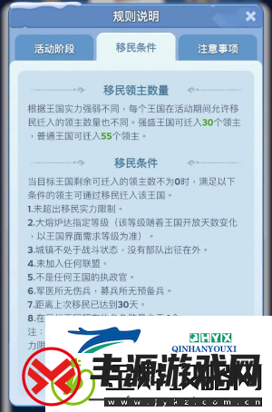 无尽冬日王国移民活动该怎么玩