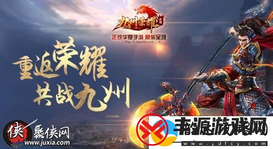 “九州荣耀关服原因揭秘