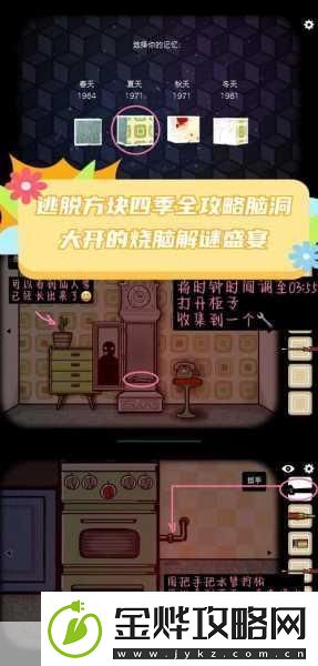 末日公寓深度探索-解谜探险攻略图文详解第五章