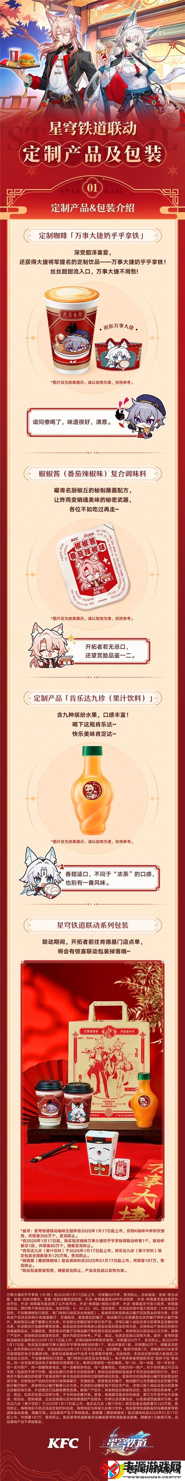 崩坏星穹铁道肯德基联动口号是啥