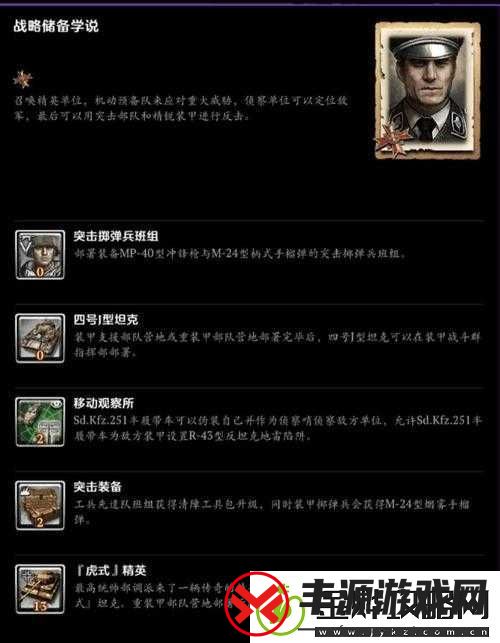 英雄连:美国兵种心得与游戏小技巧全解析