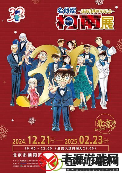 名侦探柯南连载30周年纪念展北京站官宣