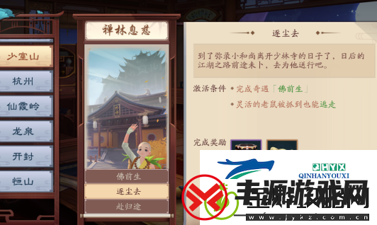 新笑傲江湖禅林息慈奇遇怎么做