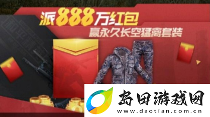 和平精英国庆时装与国庆活动是什么