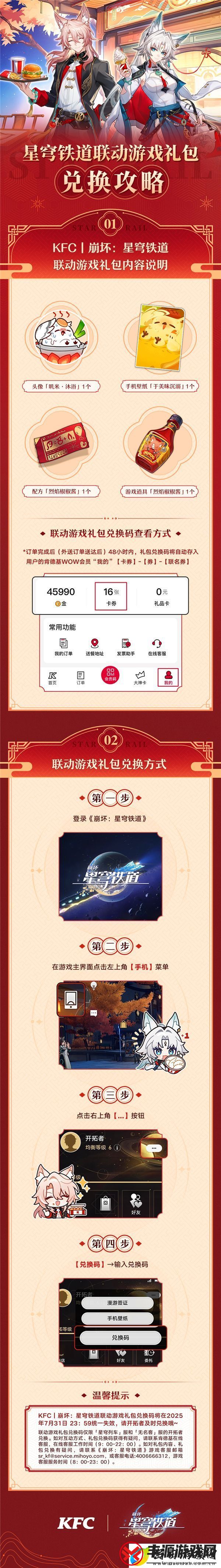 崩坏星穹铁道肯德基联动口号是啥