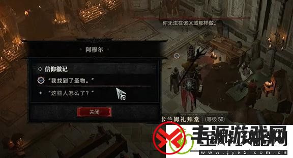 暗黑破坏神4信仰徽记任务攻略