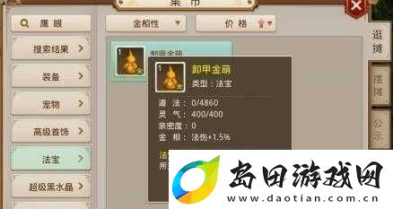 问道手游中卸甲金葫究竟如何-全面解析其属性与技能!