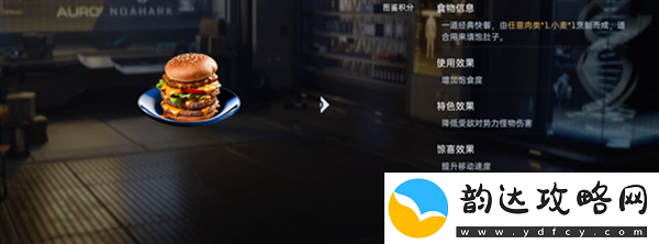 星球重启饱食度高的食物一览