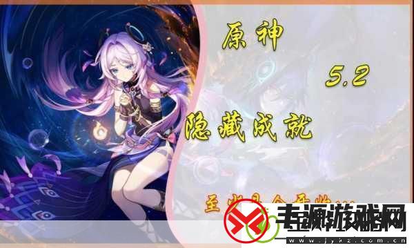 原神久岐忍邀约隐藏成就攻略