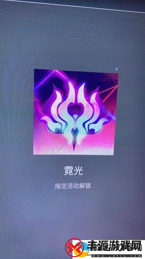 永劫无间游戏中霓光头像的详细获取方法与步骤指南