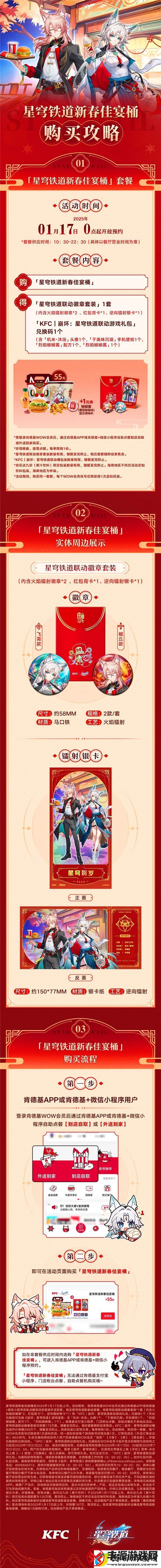 崩坏星穹铁道肯德基联动口号是啥