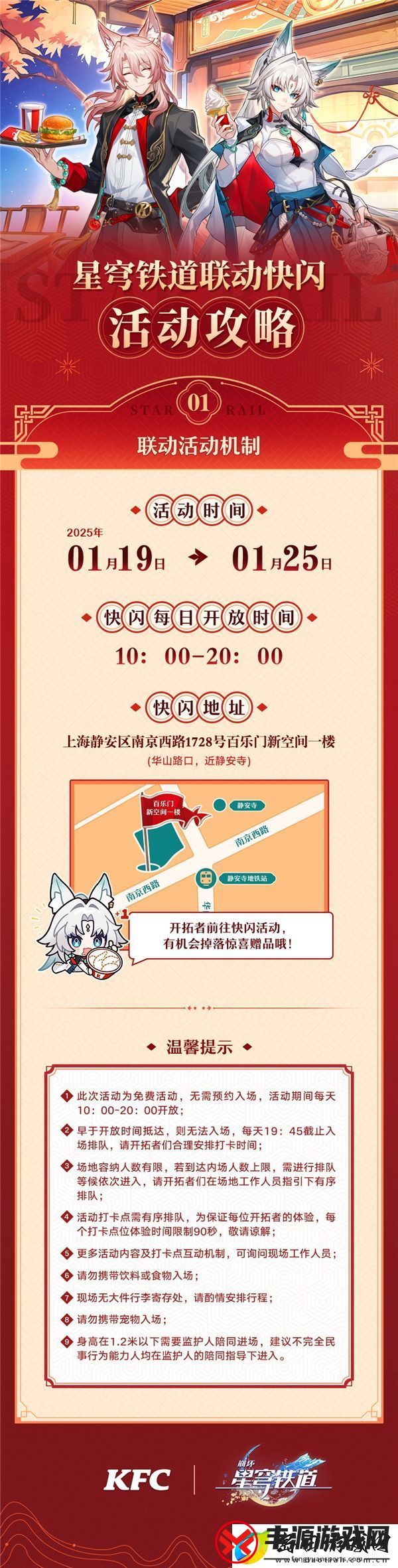 崩坏星穹铁道肯德基联动口号是啥