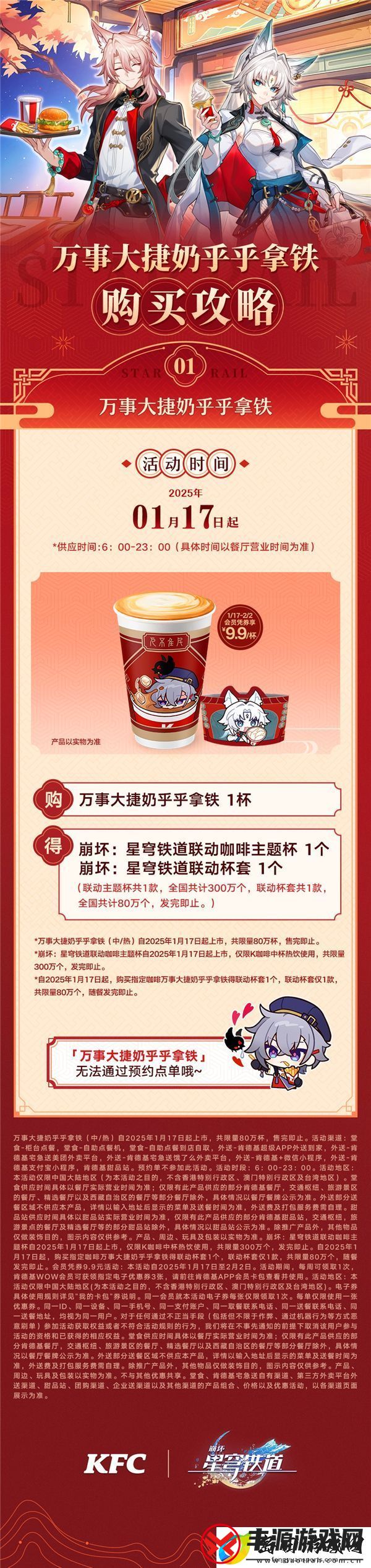 崩坏星穹铁道肯德基联动口号是啥