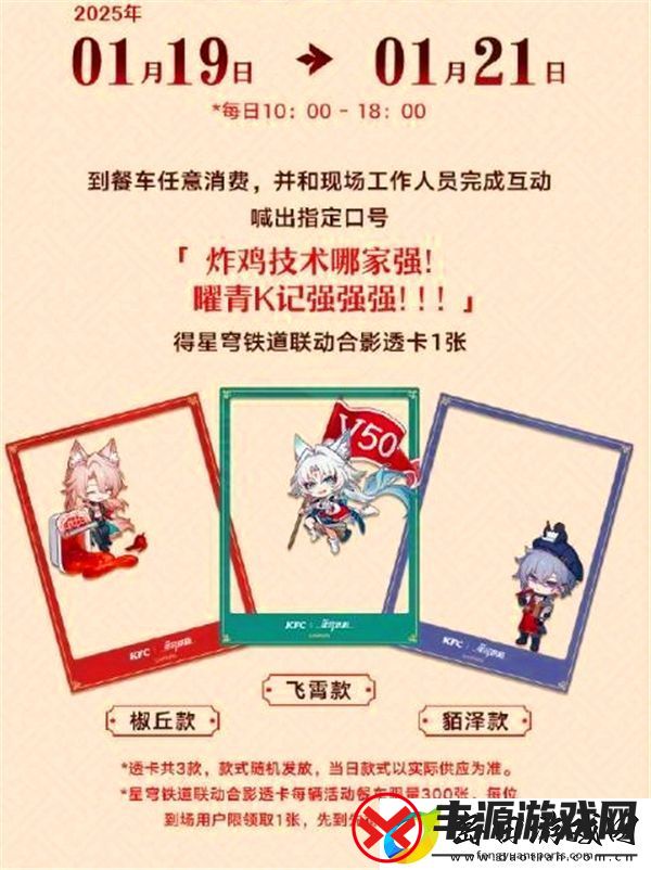 崩坏星穹铁道肯德基联动口号是啥