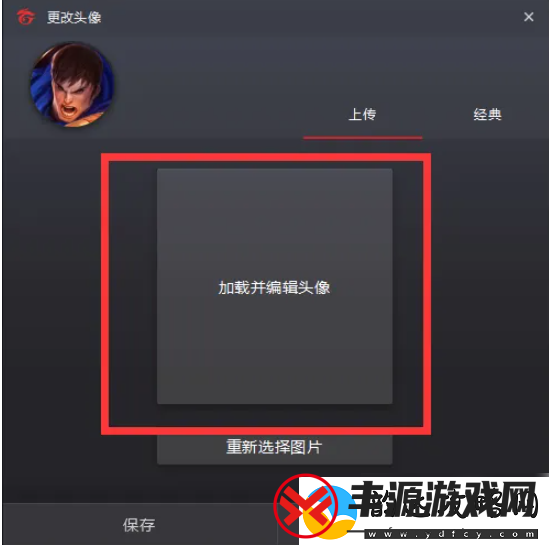 【资源管理】garena怎么改头像Garena怎么修改头像方法教程